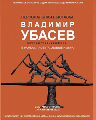 Ивановский Дом художника откроет еще одно новое имя